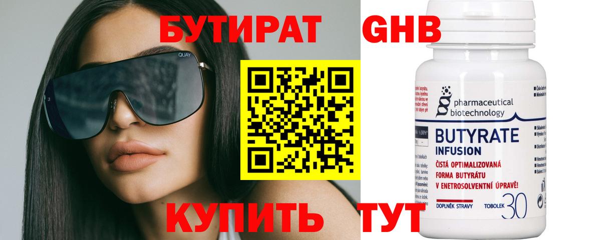 БУТИРАТ жидкий экстази  БУТИРАТ  Северск  Вход с VPN 