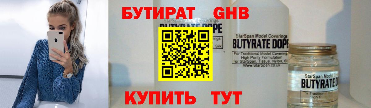 БУТИРАТ буратино Северск