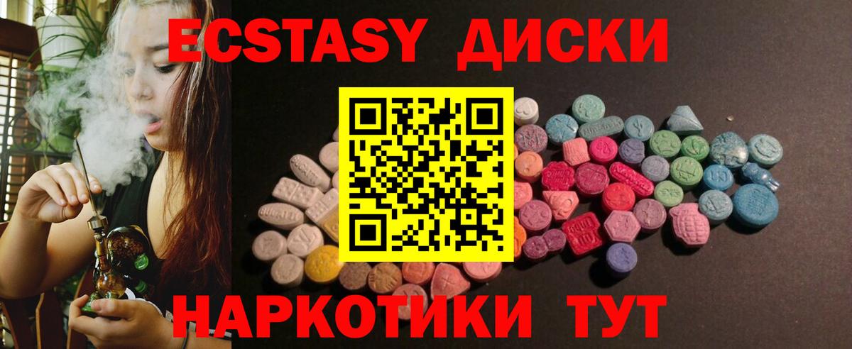 Ecstasy таблы Северск