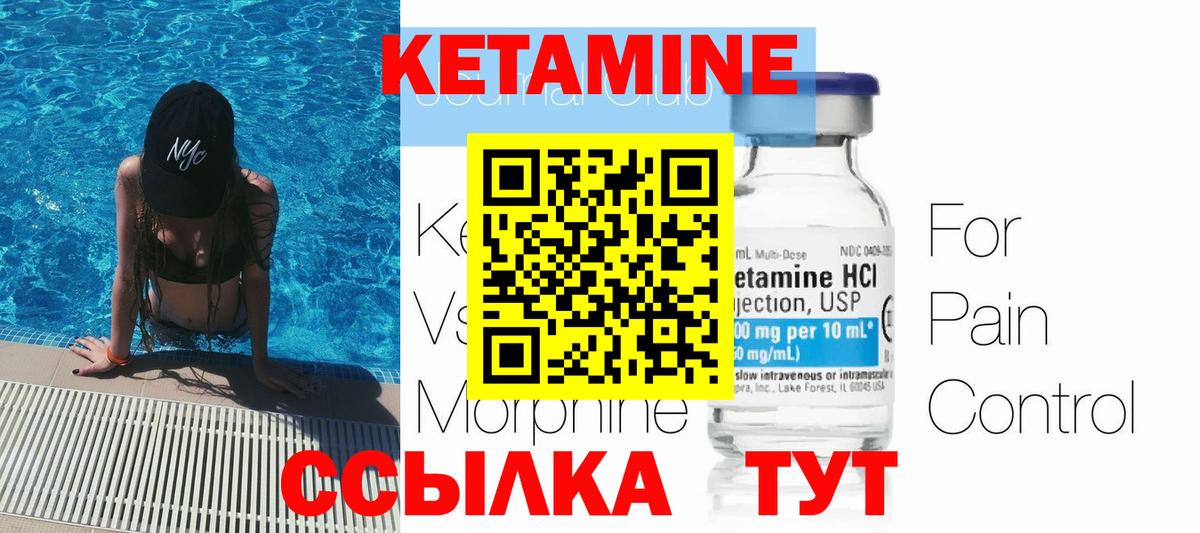 Кетамин ketamine Северск