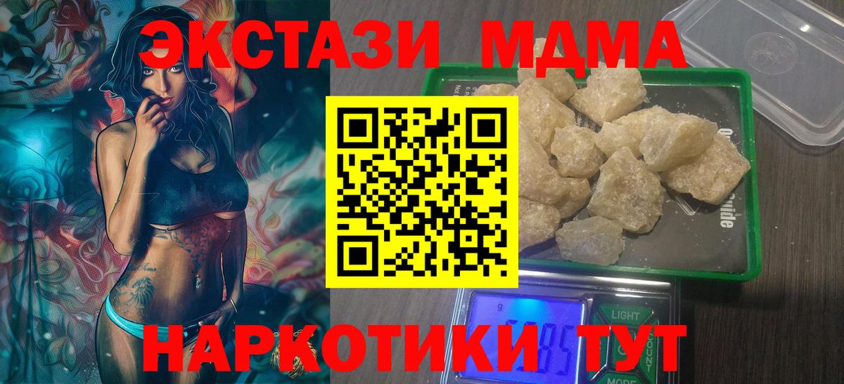 Северск  МДМА кристаллы  МДМА  MDMA кристаллы  Вход с VPN 