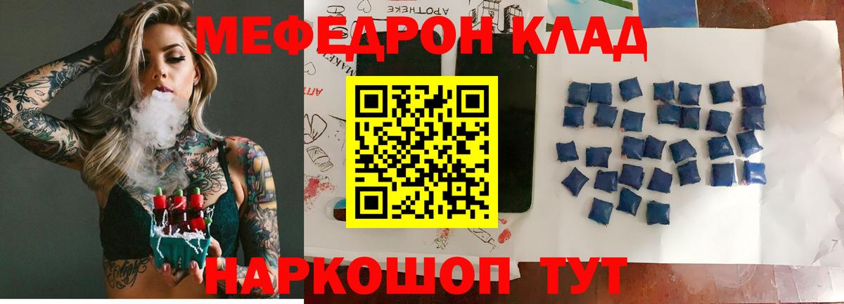 Меф мяу мяу мука Северск