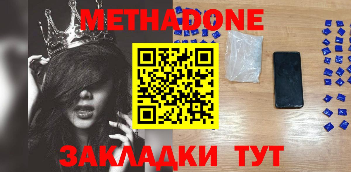 Метадон VHQ Северск