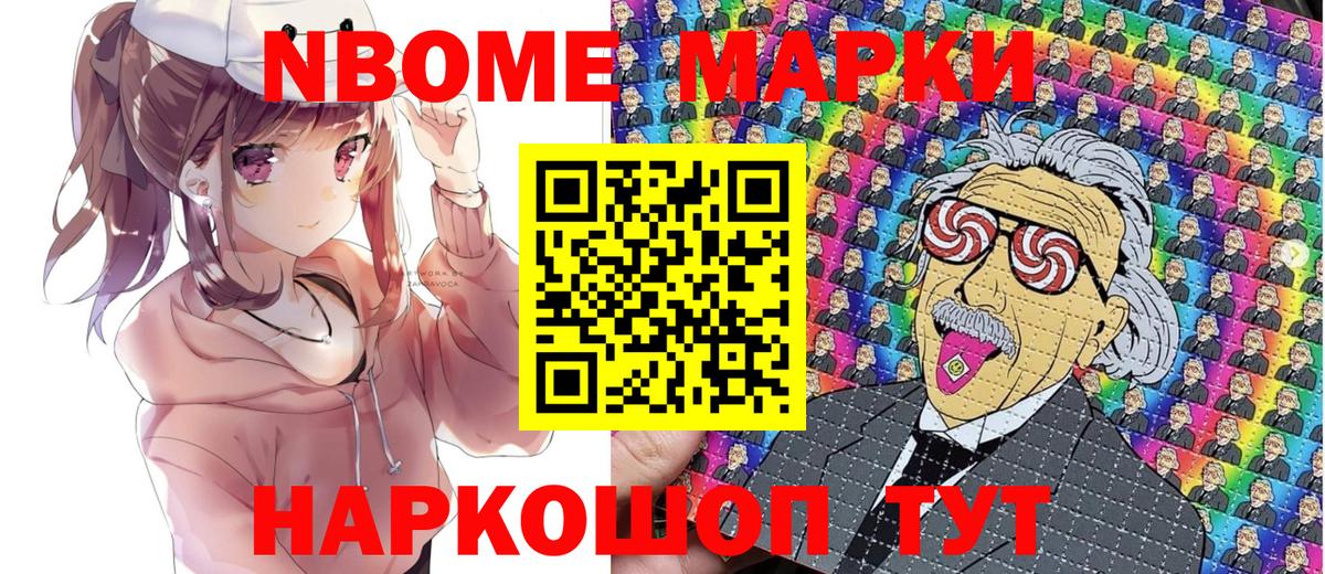 Марки N-bome 1500мкг Северск